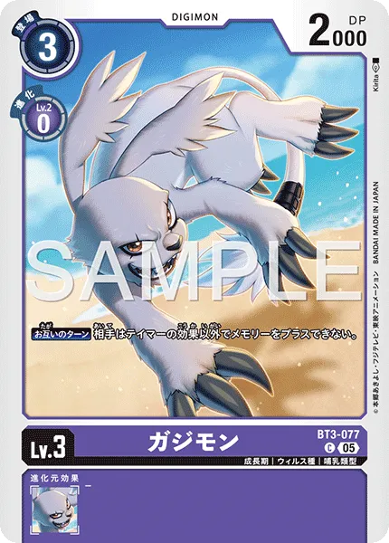 ガジモン