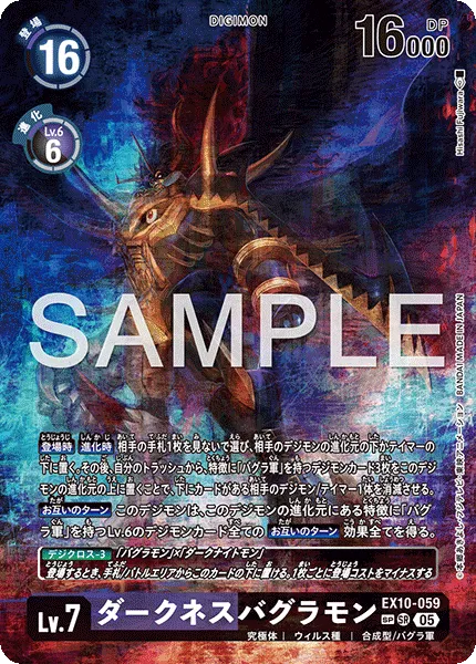 ダークネスバグラモン