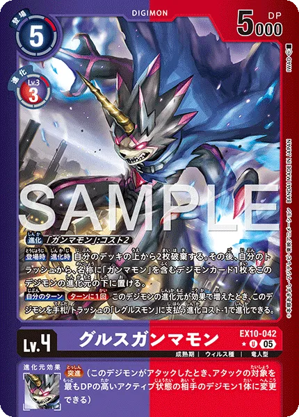 グルスガンマモン