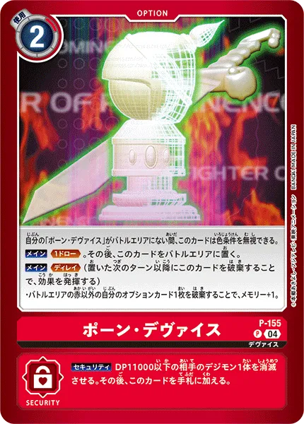 ポーン・デヴァイス