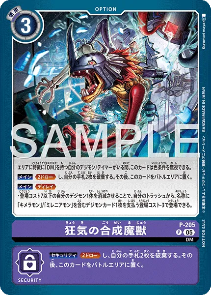 狂気の合成魔獣
