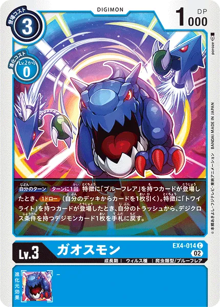 ガオスモン