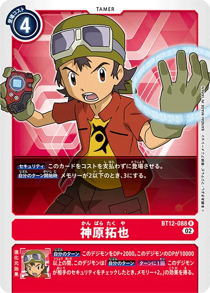 神原拓也