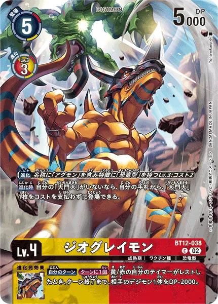 ジオグレイモン