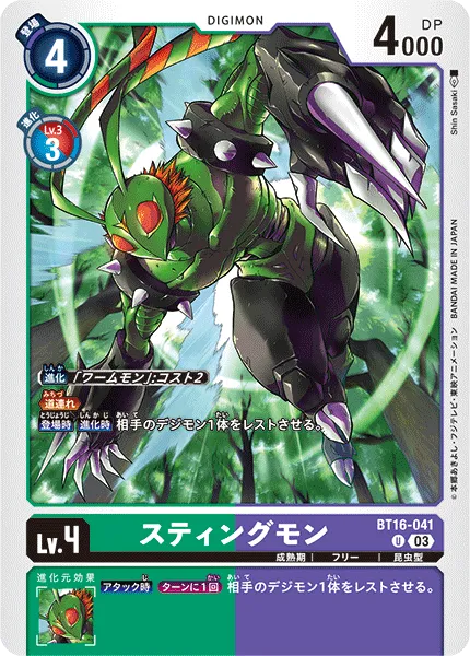 スティングモン