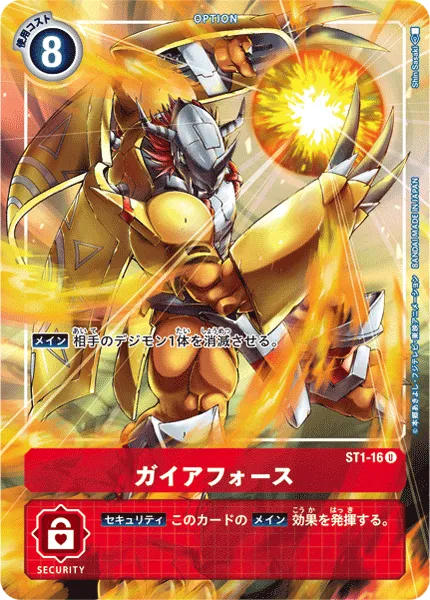 ガイアフォース