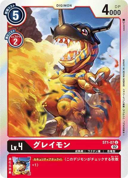 グレイモン