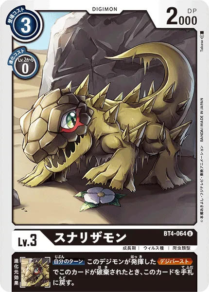 スナリザモン