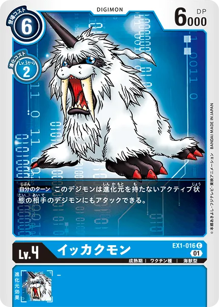 イッカクモン