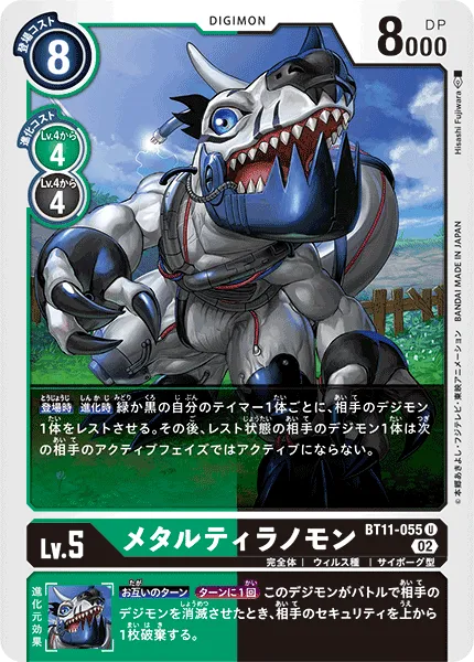メタルティラノモン