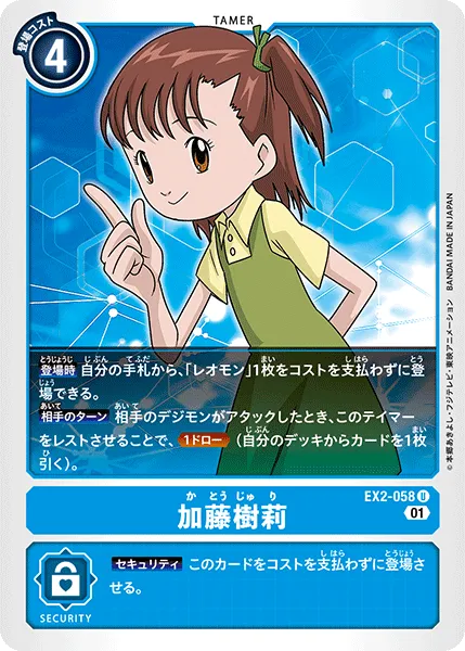 加藤樹莉