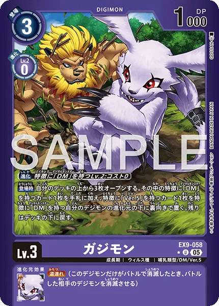 ガジモン