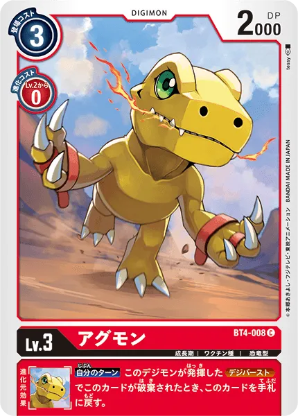 アグモン