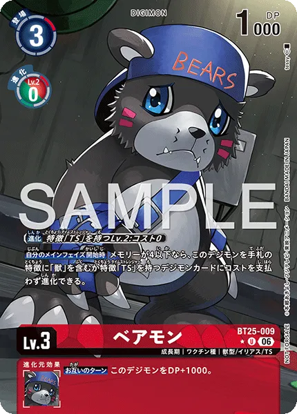 ベアモン