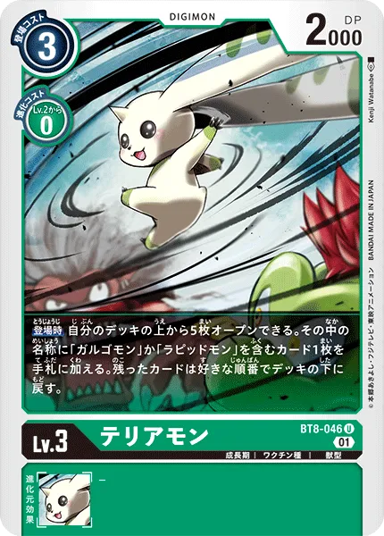 テリアモン