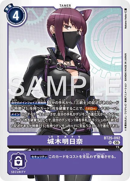 城木明日奈