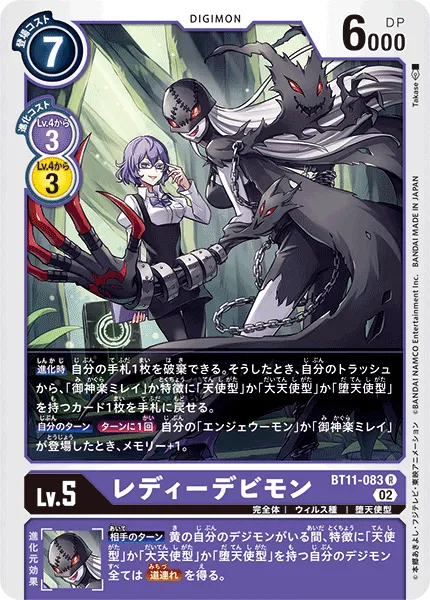 レディーデビモン