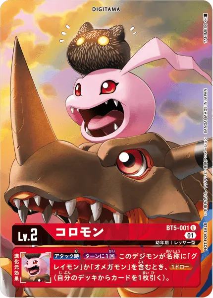 コロモン