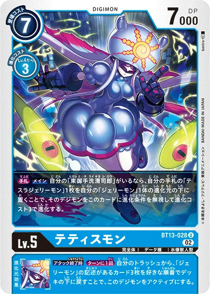 テティスモン