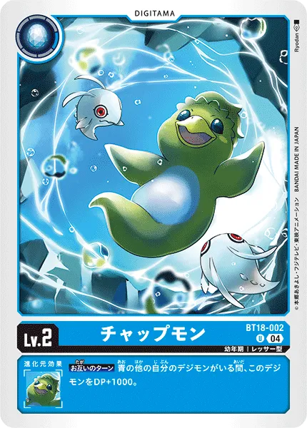 チャップモン
