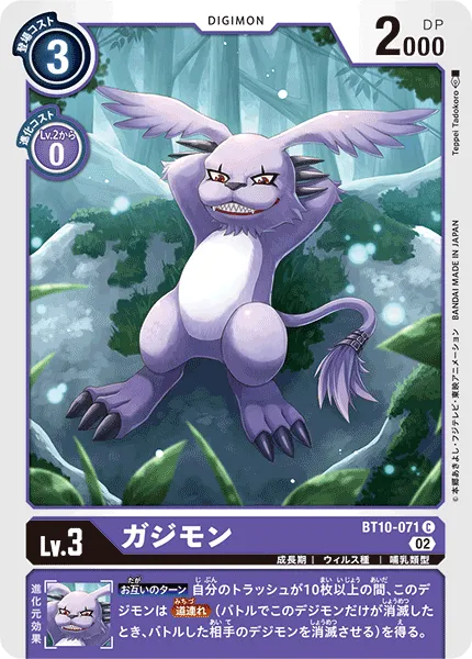 ガジモン