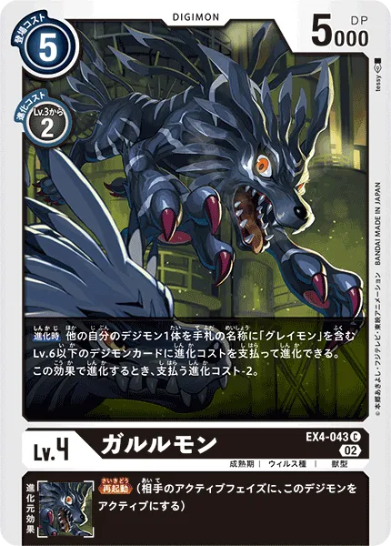 ガルルモン