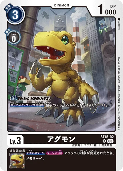 アグモン