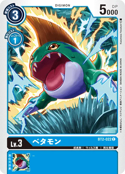 ベタモン