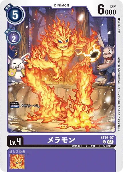 メラモン