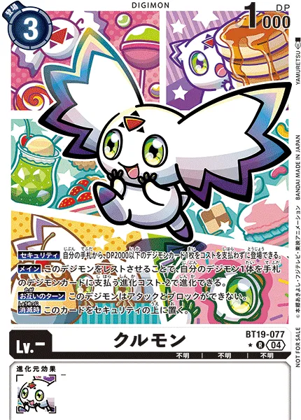 クルモン