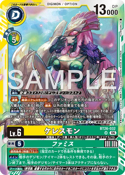 ケレスモン