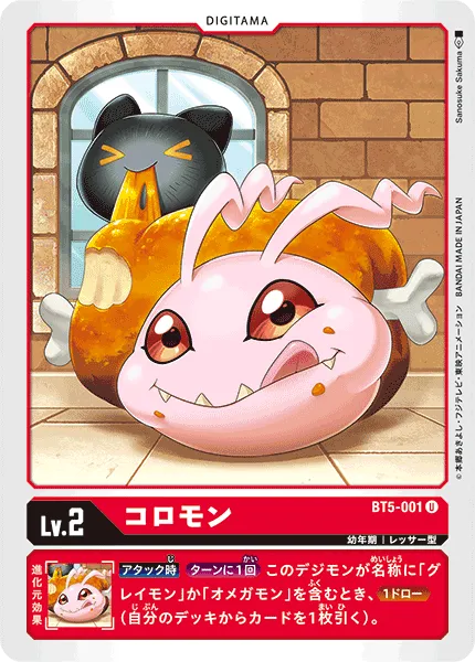 コロモン