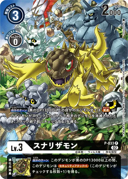 スナリザモン