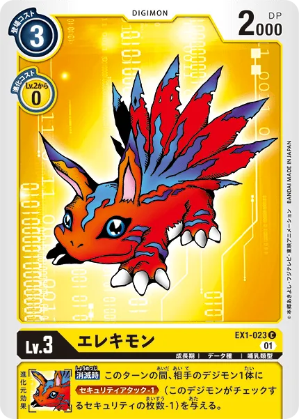 エレキモン