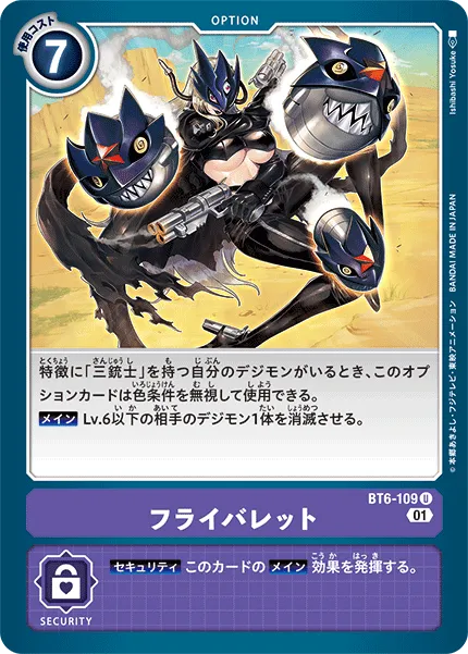 フライバレット