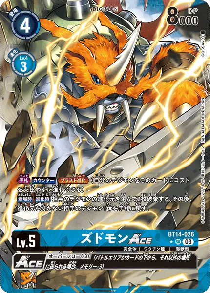 ズドモンACE