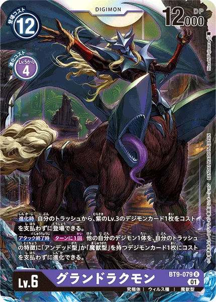 グランドラクモン