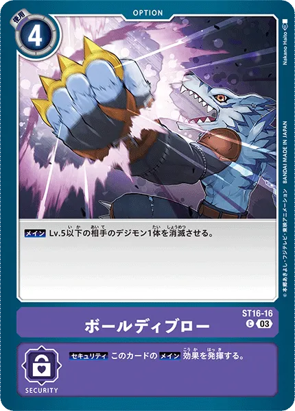 ボールディブロー