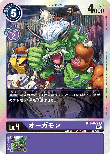 オーガモン