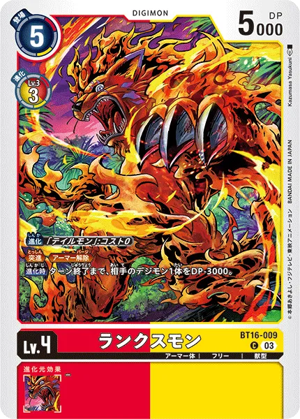 ランクスモン