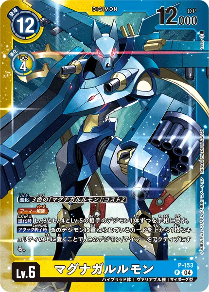 マグナガルルモン