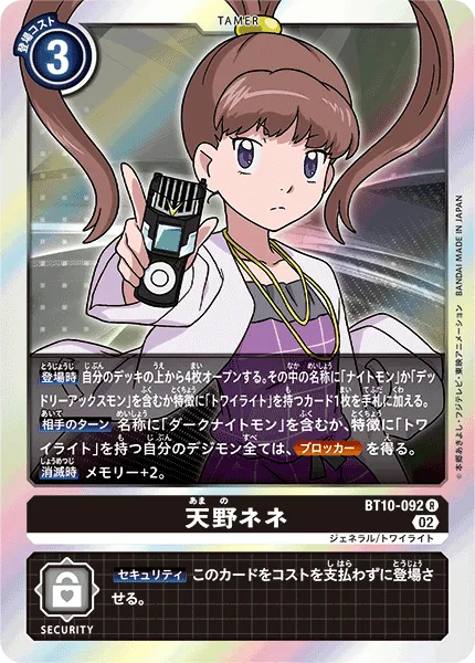 天野ネネ