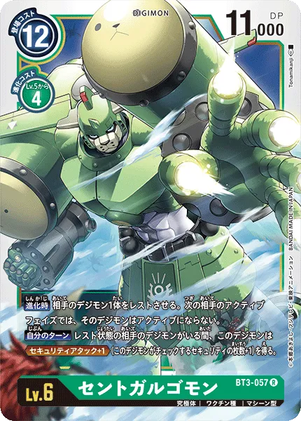 セントガルゴモン