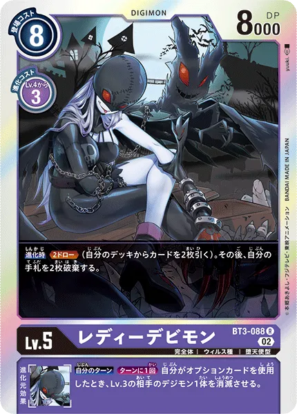 レディーデビモン