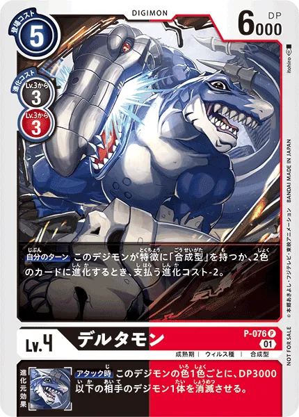 デルタモン