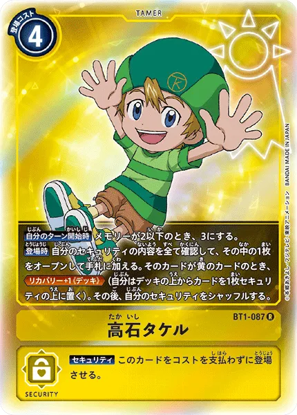 高石タケル