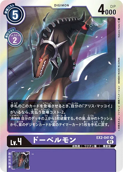 ドーベルモン