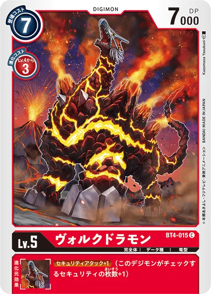 ヴォルクドラモン