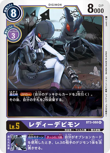 レディーデビモン