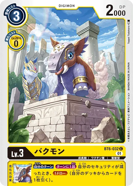 バクモン
